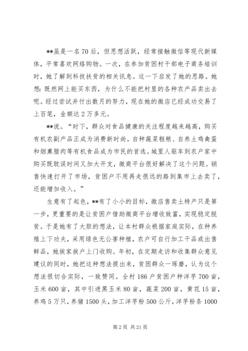 优秀人大代表事迹材料七篇.docx