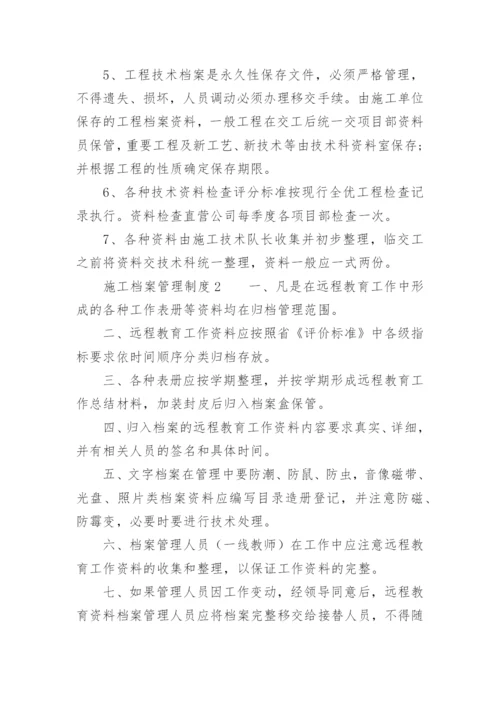 施工档案管理制度.docx