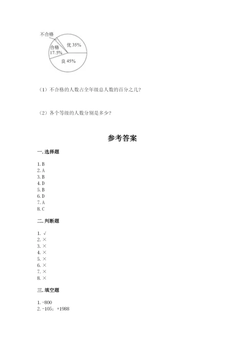 北师大版六年级下册数学 期末检测卷精品【历年真题】.docx