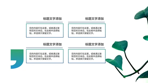 绿色小清新植物教师教学工作汇报PPT模板
