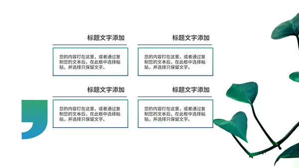 绿色小清新植物教师教学工作汇报PPT模板