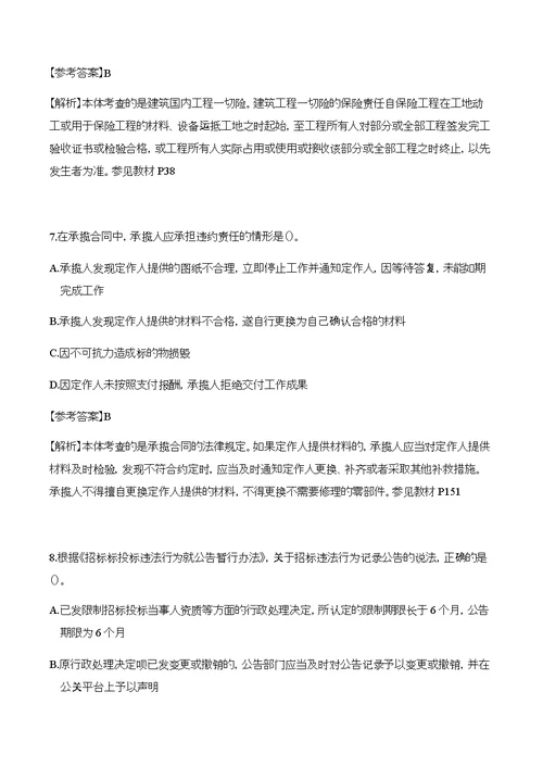 二级建造师法律法规真题及解析答案