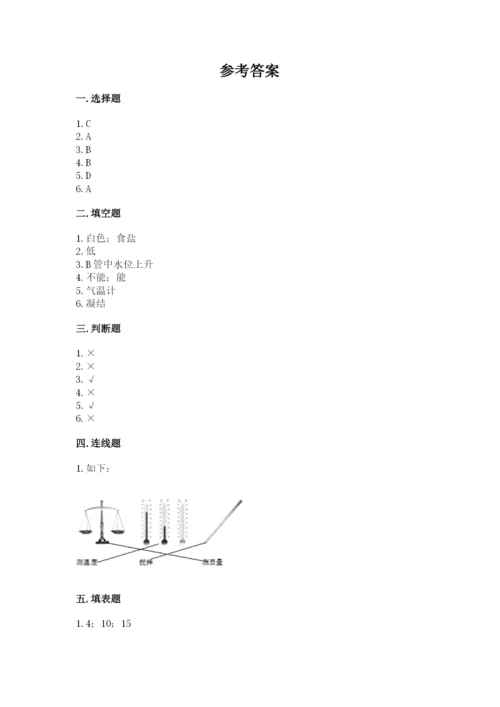 教科版小学三年级上册科学期末测试卷完整答案.docx