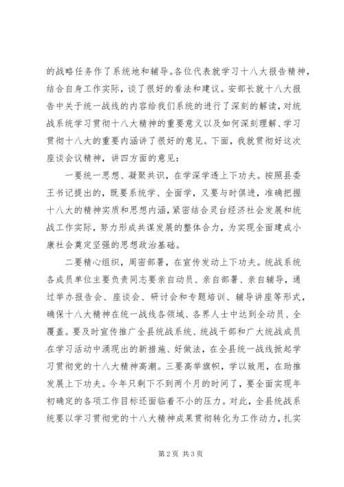 召开学习十八大精神座谈会 (3).docx