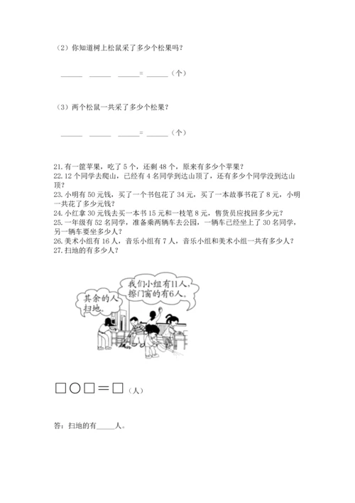 一年级下册数学解决问题100道附参考答案【模拟题】.docx