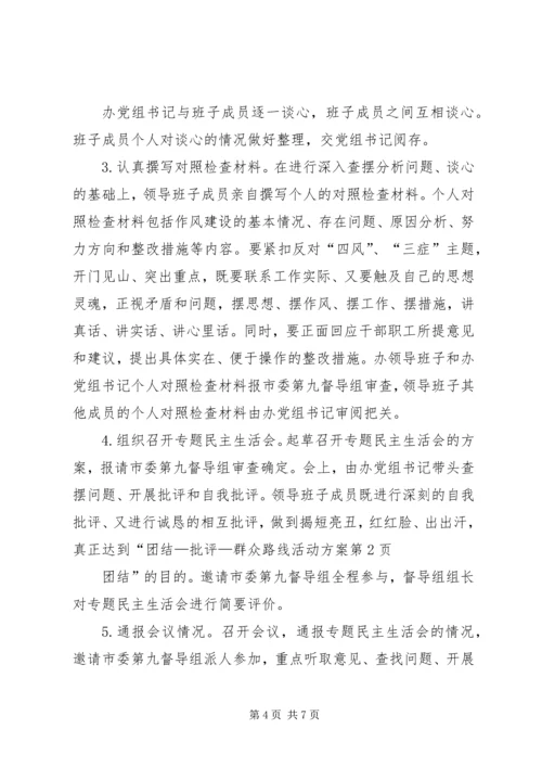 群众路线活动方案 (3).docx