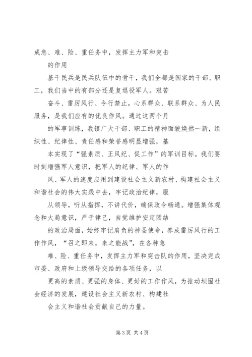 乡镇基干民兵连授旗仪式上的致辞.docx