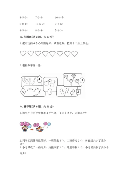 北师大版一年级上册数学期中测试卷附完整答案（夺冠系列）.docx