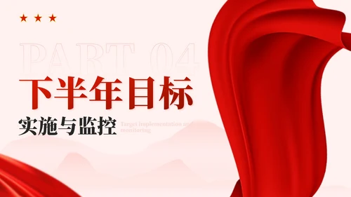 红金色党政风奋进新程，勇担使命PPT模板