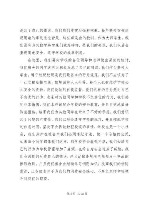 关于偷电的检讨_1.docx