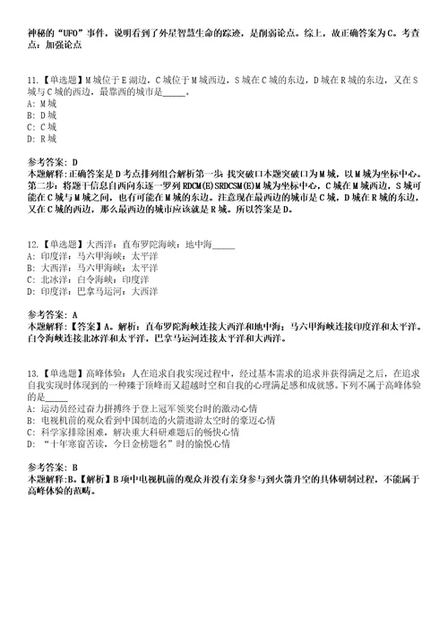 2023年03月河南省平顶山市教育体育局局属学校校园招聘153名工作人员笔试题库含答案解析