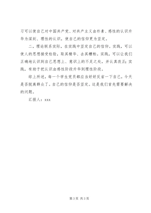 思想汇报（不能脱离群众） (4).docx