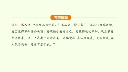 第21课 邹忌讽齐王纳谏 课件(共47张PPT)-【课堂无忧】新课标同步核心素养课堂