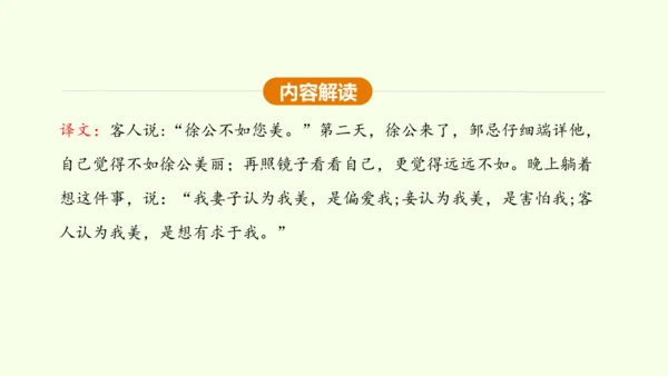 第21课 邹忌讽齐王纳谏 课件(共47张PPT)-【课堂无忧】新课标同步核心素养课堂