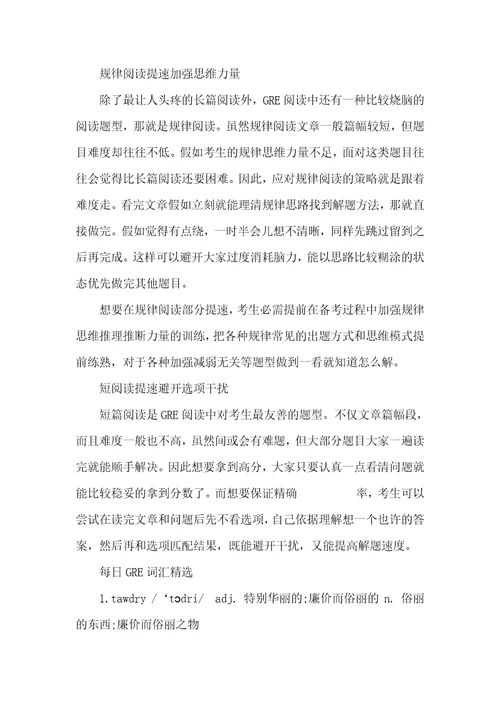 GRE阅读逻辑冲刺高分要先练速度