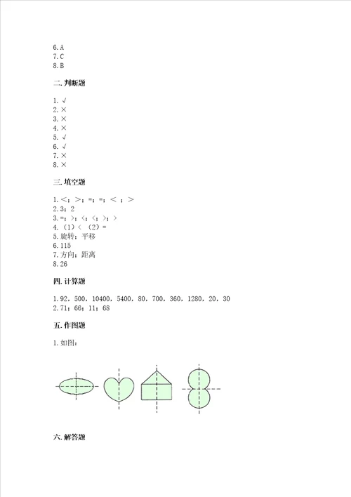 苏教版三年级上册数学期末考试试卷附参考答案达标题