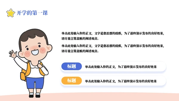欢迎新同学中小学开学第一课通用PPT