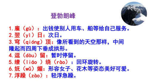 人教统编版语文八下第五单元文体知识和课后读读写写