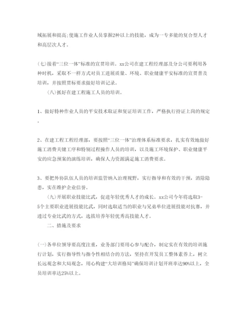 精编公司培训参考计划方案.docx