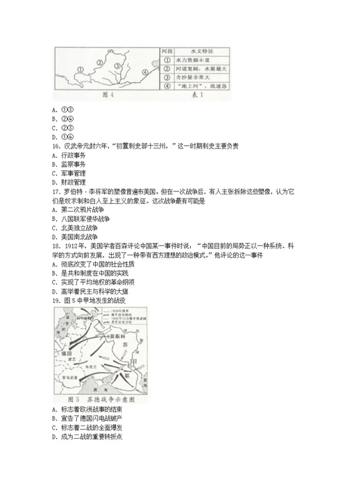浙江省舟山市2018年中考社会思品真题试卷word版含图片答案