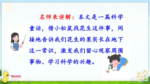 统编版语文一年级上册第四单元口语交际+语文园地四 课件