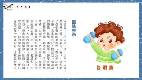 小寒时节通用PPT模板