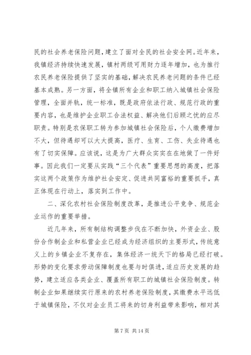 农村社会保险制度改革工作会的讲话.docx