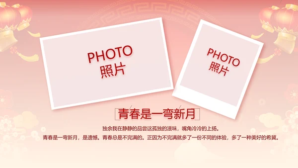 红色喜庆迎新晚会新年工作计划动态PPT模板