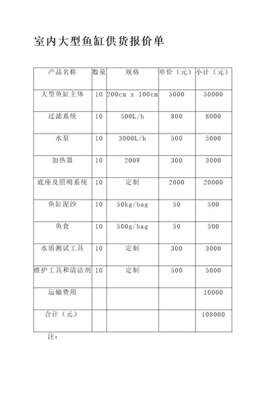 室内大型鱼缸供货报价单