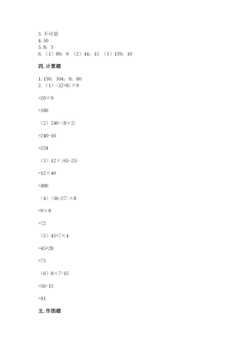 苏教版小学四年级上册数学期末试卷精品（综合题）.docx
