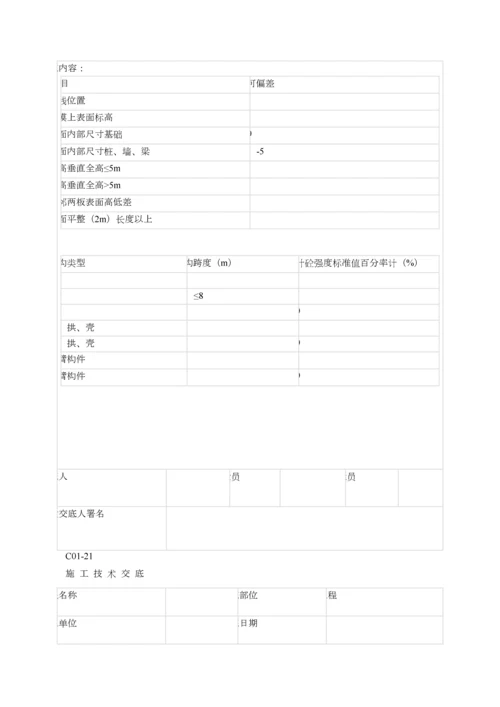 综合标准施工核心技术交底全.docx