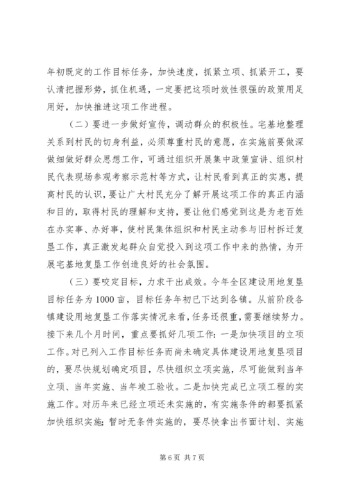 区委书记在建设用地复垦工作会讲话.docx