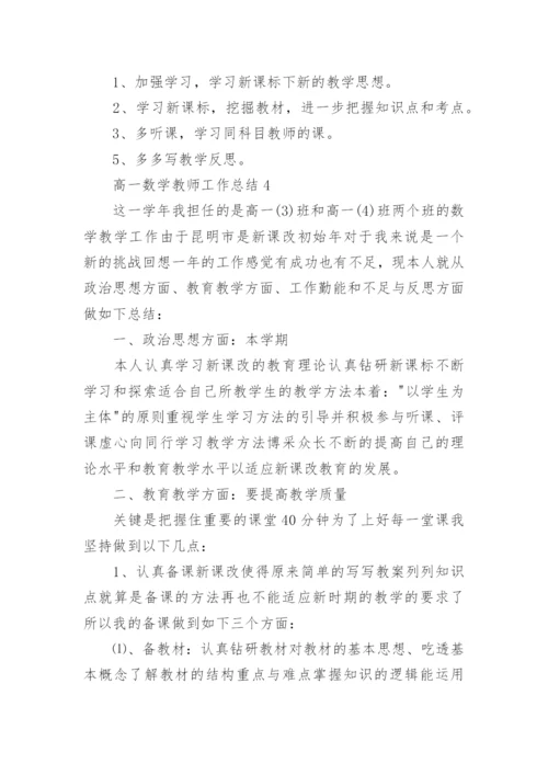 高一数学教师2022工作总结.docx