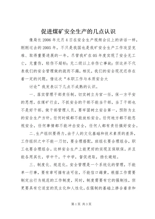 促进煤矿安全生产的几点认识 (4).docx