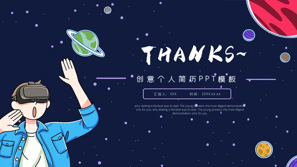 VR设备元宇宙星空个人简历通用PPT模板