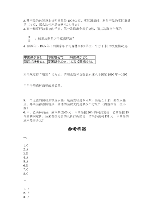 苏教版小升初数学模拟试卷带答案（综合题）.docx