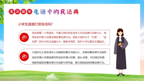 民法典进校园民法典法律教育主题班会PPT课件