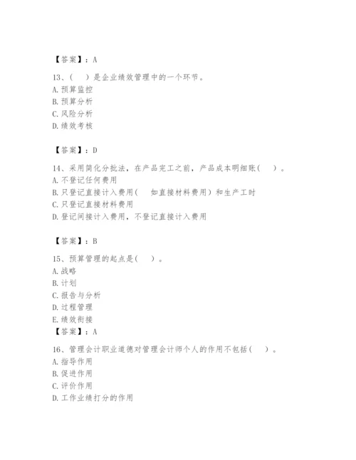 2024年初级管理会计之专业知识题库附参考答案（培优b卷）.docx