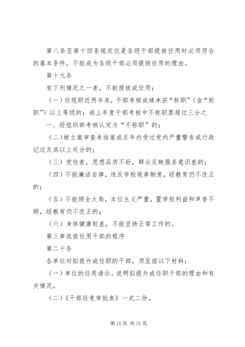 暨南大学党政干部选拔任用工作规定.docx