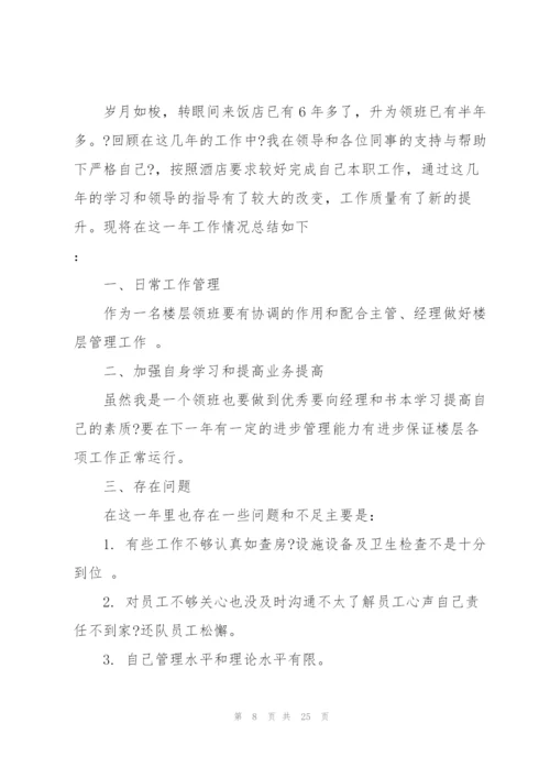 酒店客房年度工作总结怎么写.docx