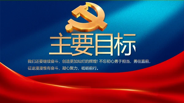 党建党支部工作专题动态PPT模板党课