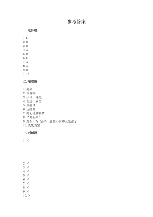 部编版二年级下册道德与法治 期末测试卷及参考答案【完整版】.docx