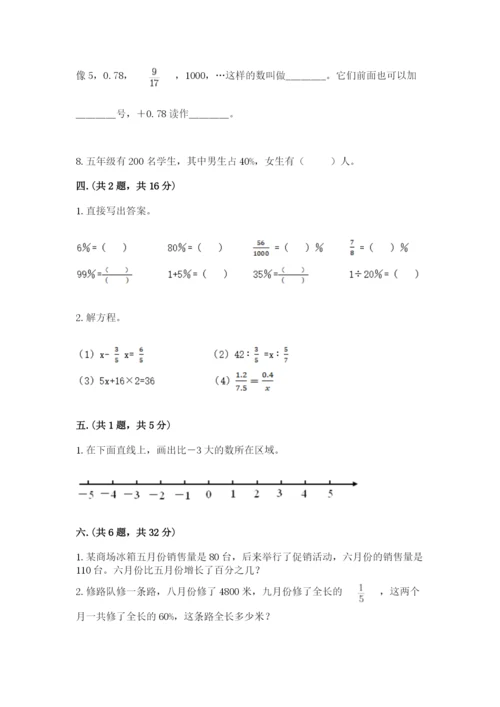 浙江省【小升初】2023年小升初数学试卷附答案（能力提升）.docx