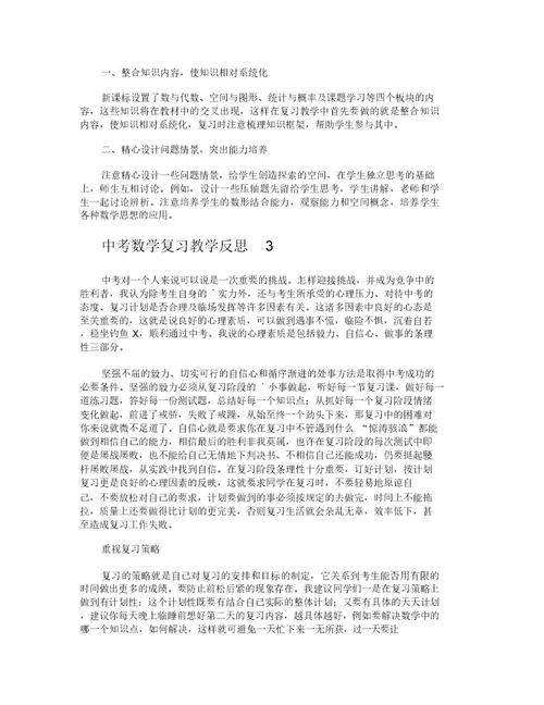 中考数学复习教学反思