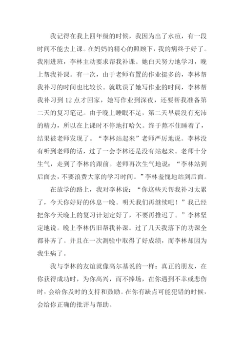 我在乎友谊作文.docx