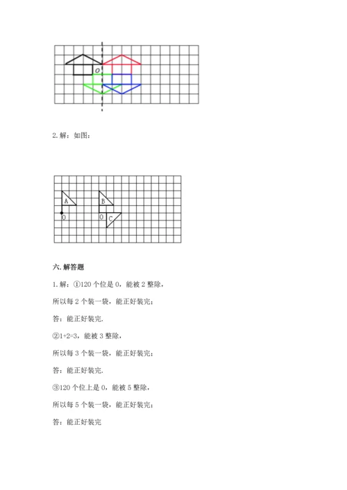 人教版五年级下册数学期末考试卷含答案（完整版）.docx