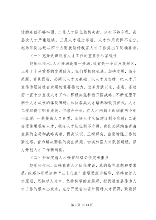 人才精神传达意见.docx