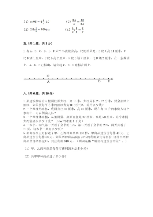 北师大版数学小升初模拟试卷附完整答案（精选题）.docx