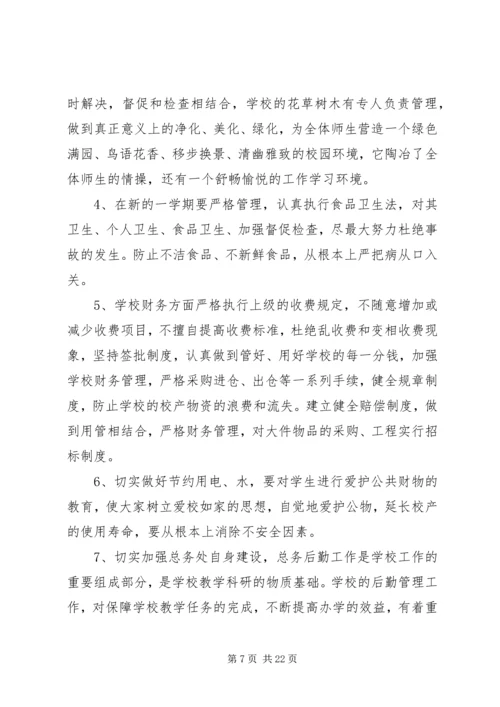 总务主任工作计划 (2).docx