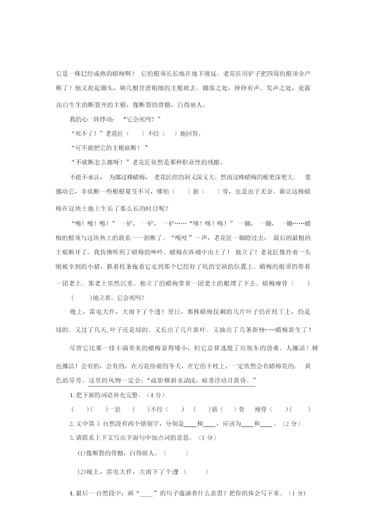 【精品】部编版小升初语文考试试卷含答案034449.docx